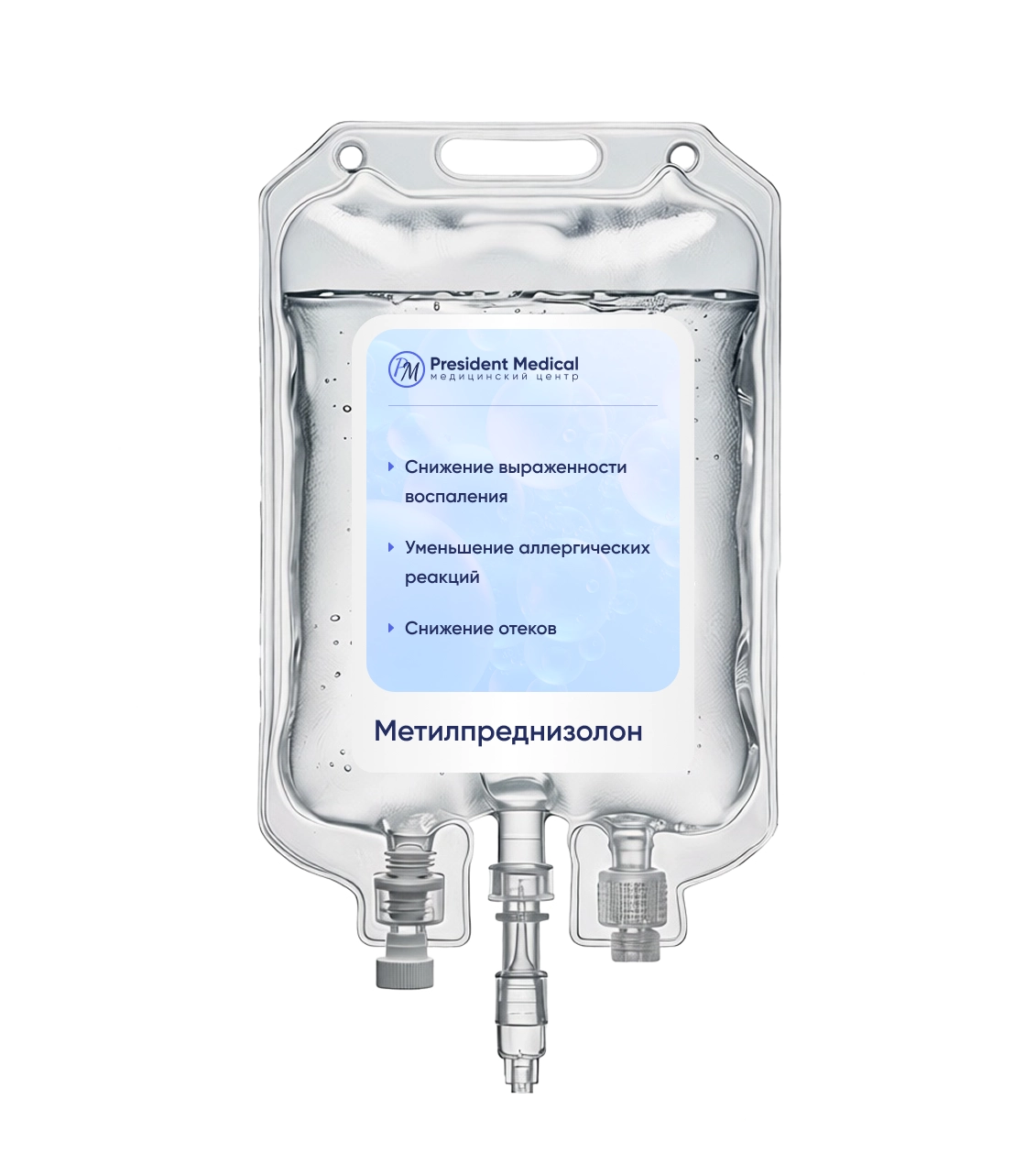 Капельница Метилпреднизолона